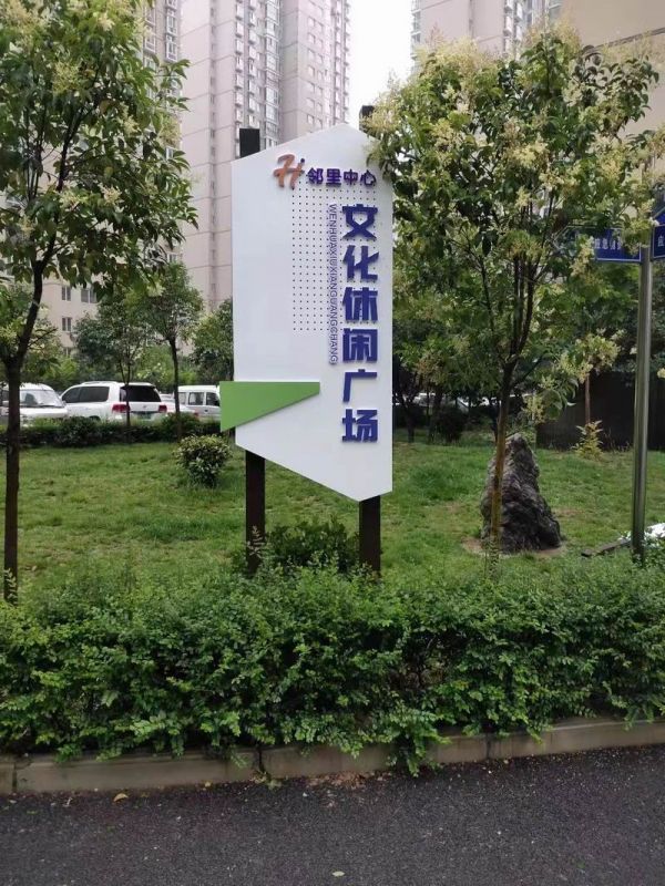 鄰里中心